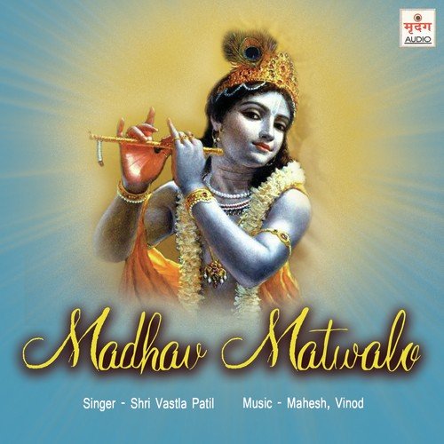 Kana Tane Koi - Shri Vastla Patil