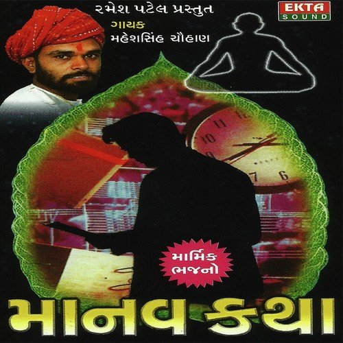 Marwawada Ajro Hoy - Maheshsinh Chauhan
