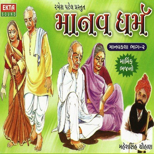 O Duniyana Ghadnara - Maheshsinh Chauhan