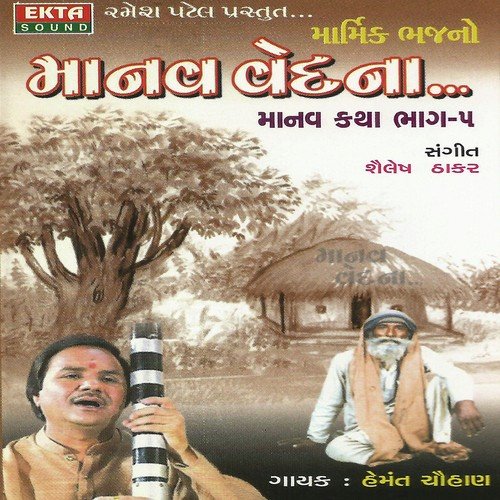 Manav Thaine Aavyo Jagma - Hemant Chauhan