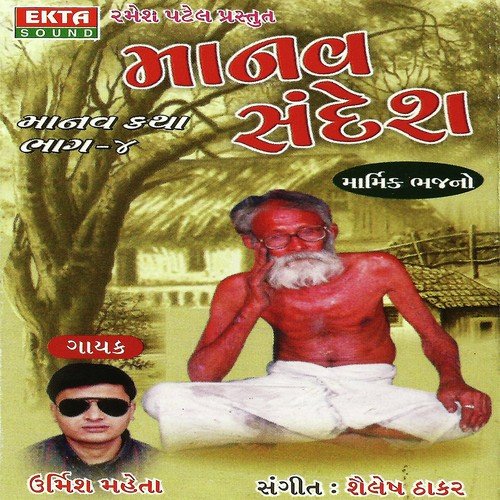 Andhkar Ma Diwado Laine - Urmish Mehta