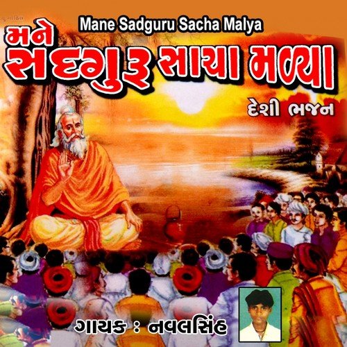 Mane Sadguru Sacha Malya - Navalsinh, Dinesh Vasava