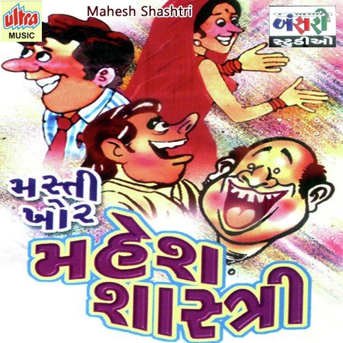 Mastikhor Mahesh Shastri Part-2 - Mahesh Shastri