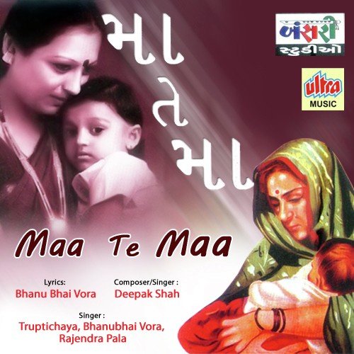 Dhavi Le Ne Mara Baal - Bhanubhai Vora, Trupti Chhaya, Rajendra Pala