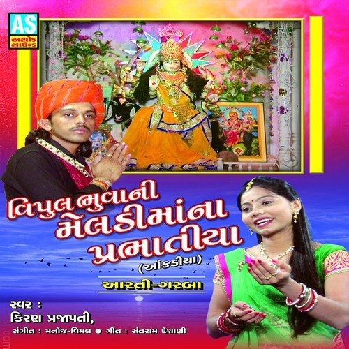 Vipulbhuva Ni Ma Meldi Ne Samaru - Kiran Prajapati, Gopal Maharaj