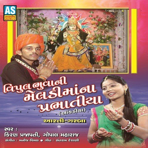 Dungar Gale Pankhi Bole - Kiran Prajapati