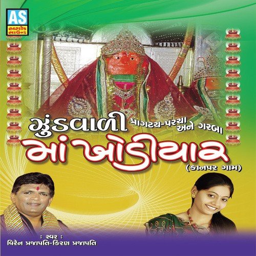 Maa Khodal No Jaykaro - Viren Prajapati, Kiran Prajapati