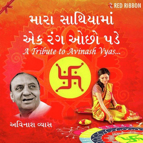 Maara Saathiyama Ek Rang - Hema Desai, Ashit Desai, Jayshree Shivram