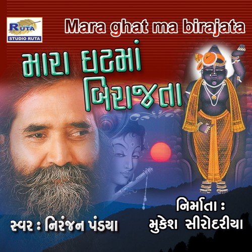 Bhagwaan Stuti - Niranjan Pandya