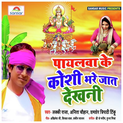 Jai Ho Chhathi Maiya - Various Artists