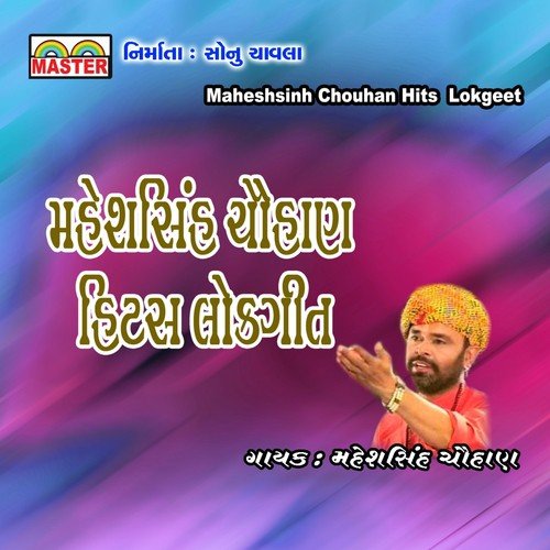 Chhora Ghagharawali Chhori Ne - Maheshsinh Chouhan