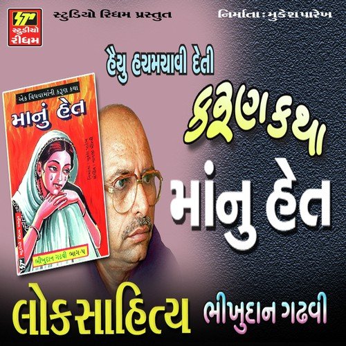 Maa Nu Het Part 1 - Bhikhudan Gadhvi