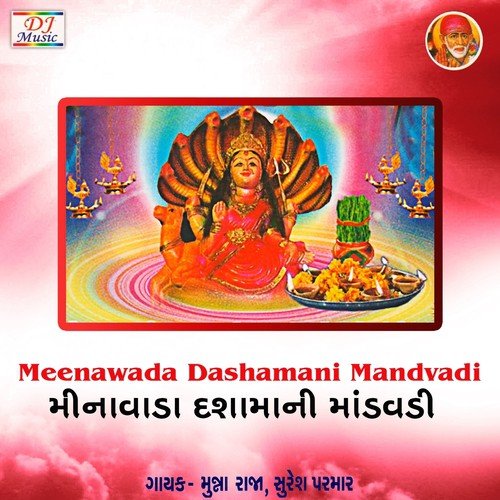 Aa Chiyate Gaam Ni Sheriyu - Munna Raja, Suresh Parmar