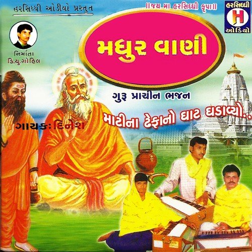 Shuntar Samla Re - Kanchan Bhagat, Ramila Rathawa, Dinesh