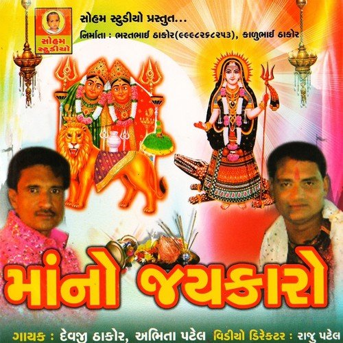Chitile Javu Ke Bajaravad - Devji Thakor, Abhita Patel