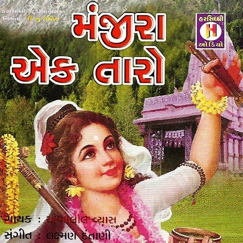 Mukhda Kya Dekhe - Ambalal Vyas