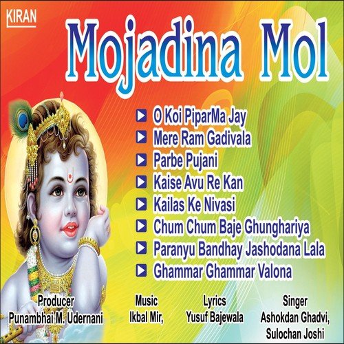 Ghammar Ghammar Valona - Ashokdan Ghadvi, Sulochana Joshi