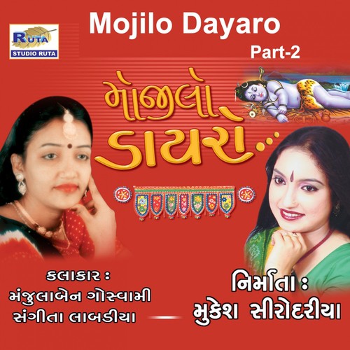 Sakhi Duha Chhand - Manjulaben Goswami, Sangeeta Labadiya