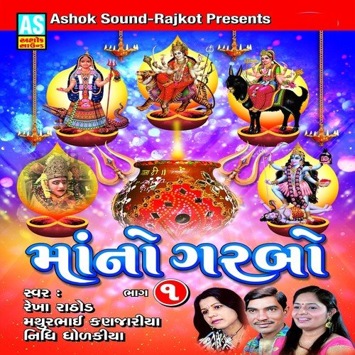 Amba Abhai Pad Dayani Re - Nidhi Dholakiya, Rekha Rathod, Mathurbhai Kanjariya
