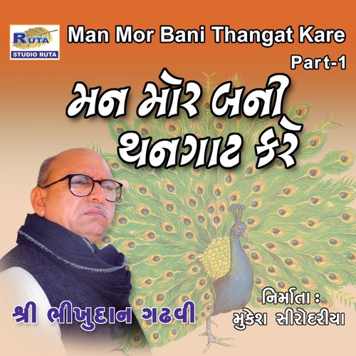 Man Mor Bani Thangat Kare, Pt. 1 - Shri Bhikhudan Gadhavi