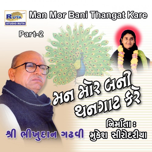 Man Mor Bani Thangat Kare, Pt. 2 - Shri Bhikhudan Gadhavi