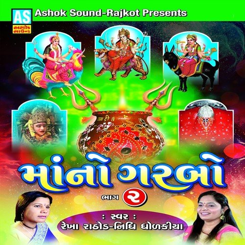 Shankhalpur Shohamanu Re - Rekha Rathod, Nidhi Dholakiya