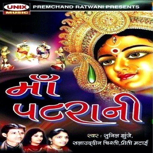 Jay Mata Bhawani Tara Dware - Sunil Jhunje, Salauddin Chisti, Preti Matai