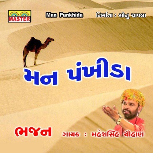 Kaya Kalevar Karmu Hu - Maheshsinh Chauhan