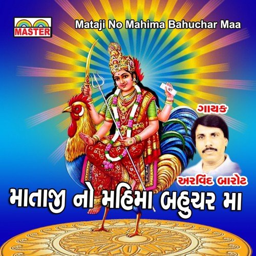 Meladi Mari Mavadi Re - Arvind Barot