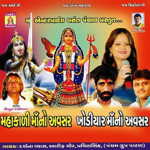 Lachki Vadhu Labadi - Darshana Vyas, Aarif Mir, Pravinsingh