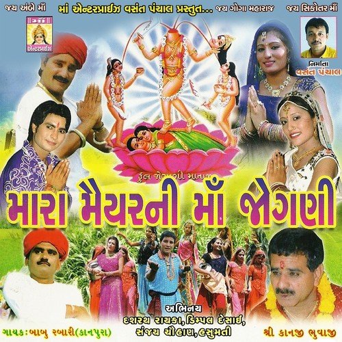 Duho - Babu Rabari