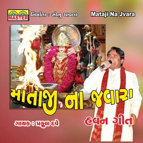 Mata Maage Chhe Aabh Na Tara - Praful Dave