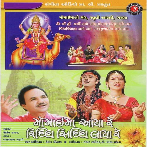 Samran Vela Vela Aawjo - Hemant Chauhan