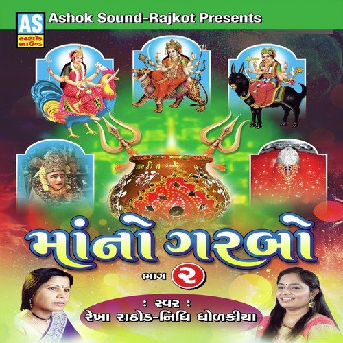 Amba Ne Bahuchar Babbe Benadiyu - Nidhi Dholakiya