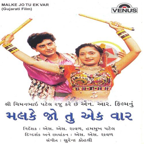 Ambani Aad Ma - Surinder Kohli