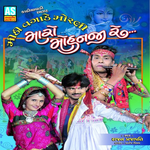 Mari Sonani Lakdi - Rajan Prajapati