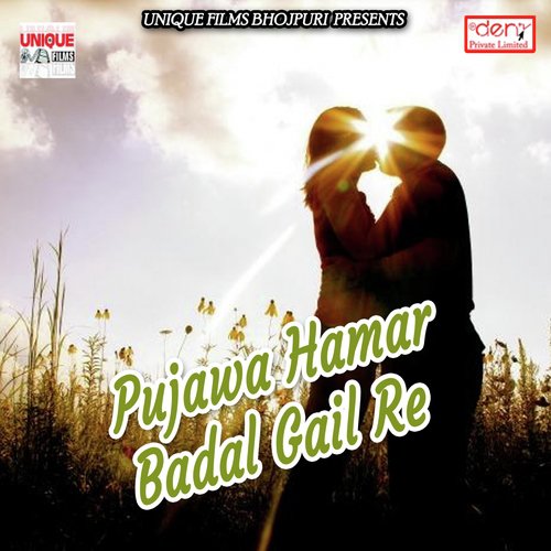 Pujawa Hamar Badal Gail Re - Various Artists