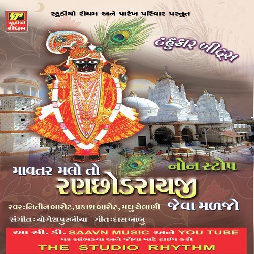 Hu To Bhakti Karu Re - Nitin Barot, Madhu Chelani, Prakash Barot
