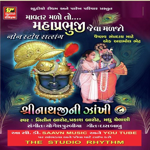 Gokul Gham Ma Re - Nitin Barot, Madhu Chelani, Prakash Barot