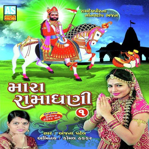 Dhanya Dhanya Ranuja Na Raja - Anjana Patel