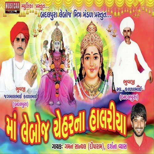 Seldiyo Maadve Re - Darshna Vyas, Gaman Santhal