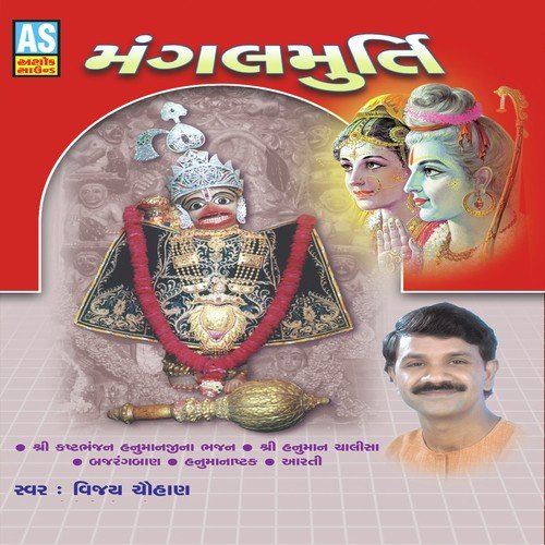 Hanuman Chalisha - Vijay Chauhan