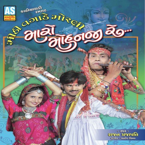 Hu To Khoto Rupiyo Lay Ne - Rajan Prajapati