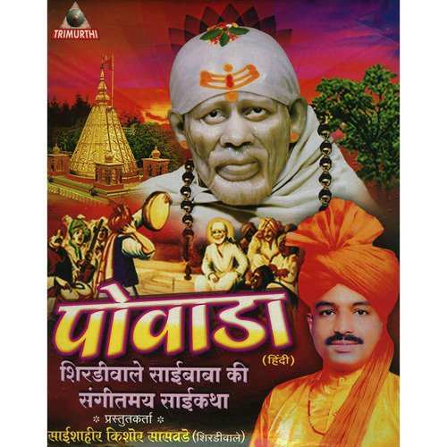 Dhanya Dhanya Sari Duniyame - Sai Shahir Kishor Saswade
