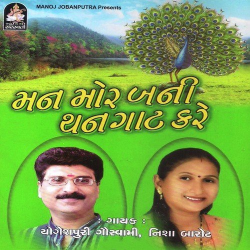 Morbi Ni Vaaniyaan - Yogeshpuri Goswami, Nisha Barot, Manoj Jobanputra