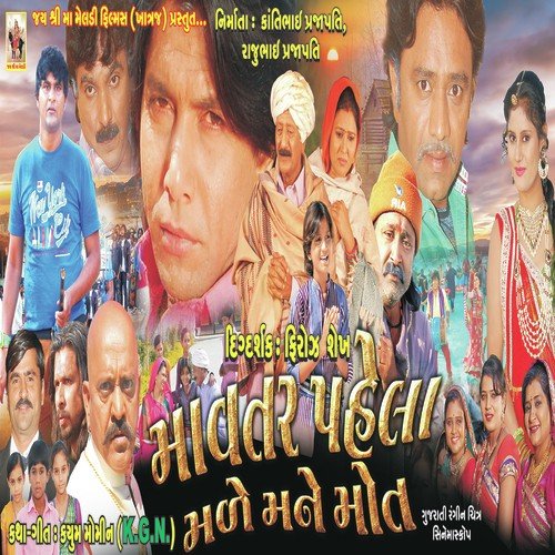 Male Mavtar Pehla Mane Maut - Anwar Shaikh
