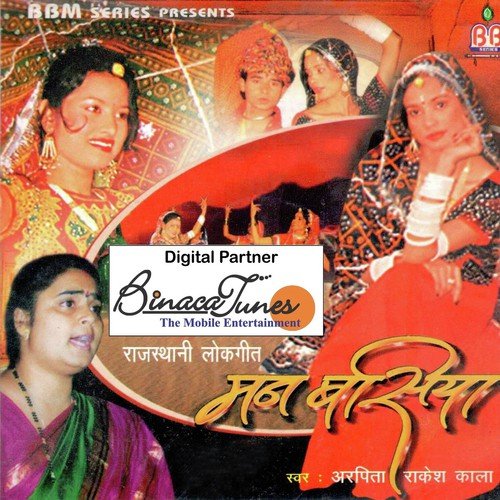 Runjhun Runjhun Baaje - Arpita, Rakesh Kala