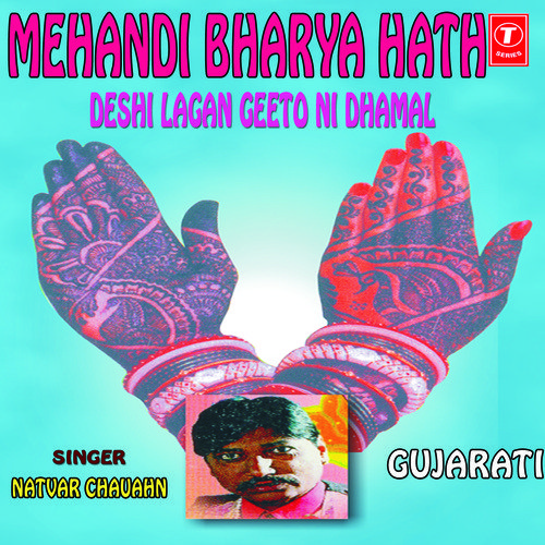 Dhanu Khara Bapore   Dhanu Bhoyarama - Natvar Chauhan