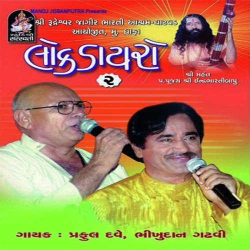 Lal Mere Dilme Santo - Bhikhudan Gadhvi