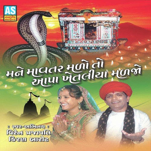 Khamma Khamma Khetliyo Nejadhari - Manoj-Vimal